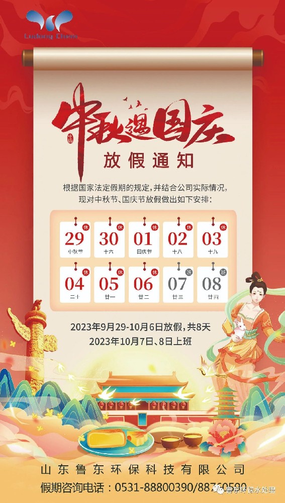2023中秋、國(guó)慶緊急備貨通知