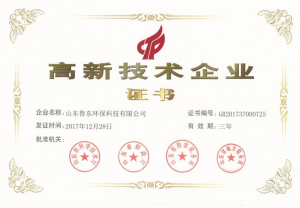 高新技術企業(yè)證書新鮮出爐?。。?！
